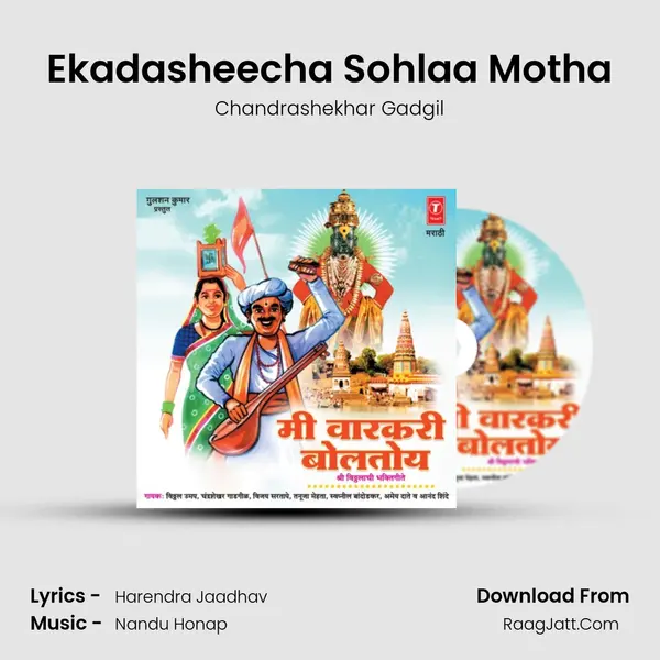 Ekadasheecha Sohlaa Motha MP3 Song by Chandrashekhar Gadgil Cover