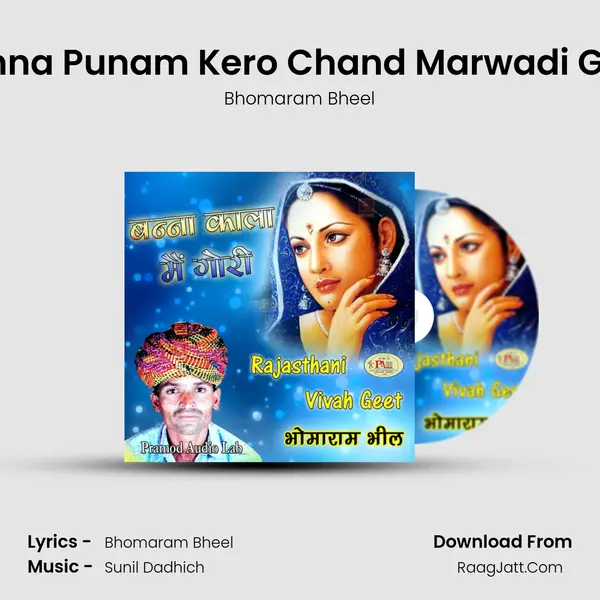 Banna Punam Kero Chand Marwadi Geet MP3 Song by Bhomaram Bheel Cover