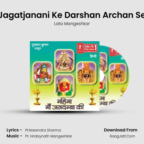 Jagatjanani Ke Darshan Archan Se MP3 Song by Lata Mangeshkar Cover