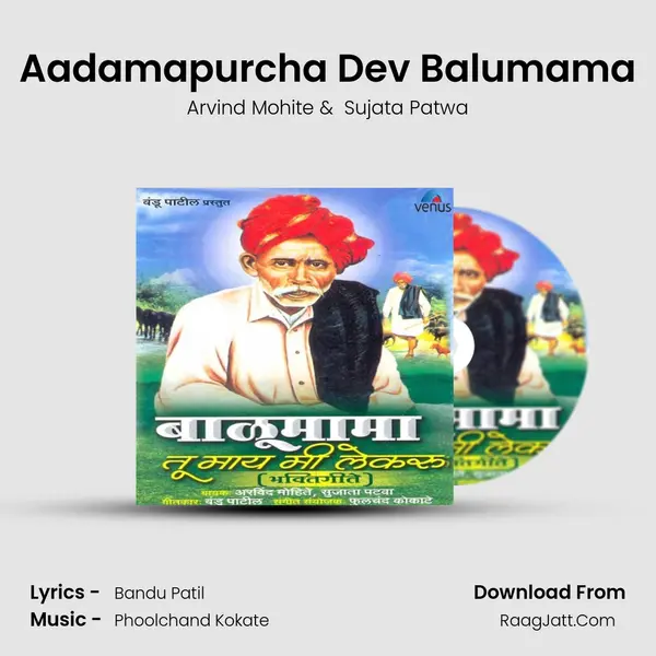 Aadamapurcha Dev Balumama MP3 Song by Arvind Mohite Cover