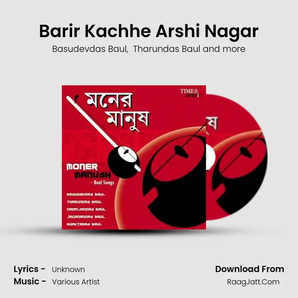 Barir Kachhe Arshi Nagar mp3 song