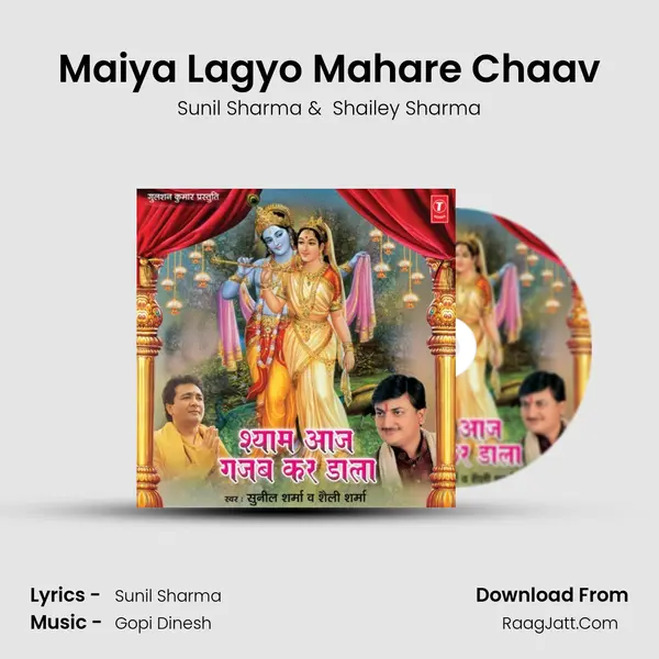 Maiya Lagyo Mahare Chaav mp3 song