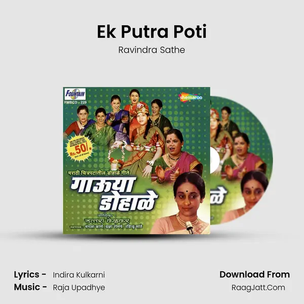 Ek Putra Poti MP3 Song by Ravindra Sathe Cover