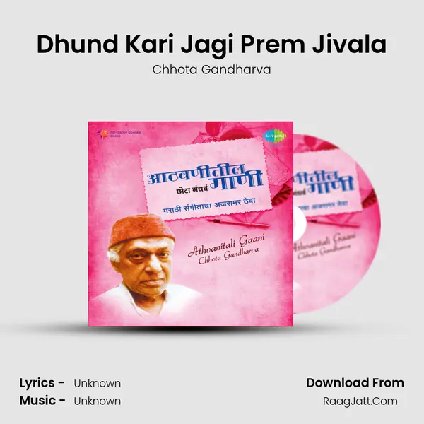 Dhund Kari Jagi Prem Jivala MP3 Song by Chhota Gandharva Cover