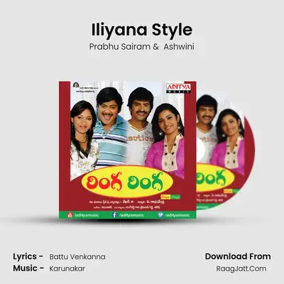 Iliyana Style MP3 Song by Prabhu Sairam Cover