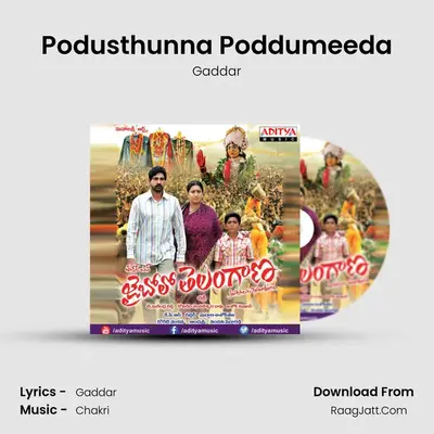 Podusthunna Poddumeeda MP3 Song by Gaddar Cover