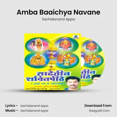 Amba Baaichya Navane MP3 Song by Sachidanand Appa Cover