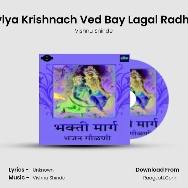 Savlya Krishnach Ved Bay Lagal Radhela MP3 Song by Vishnu Shinde Cover
