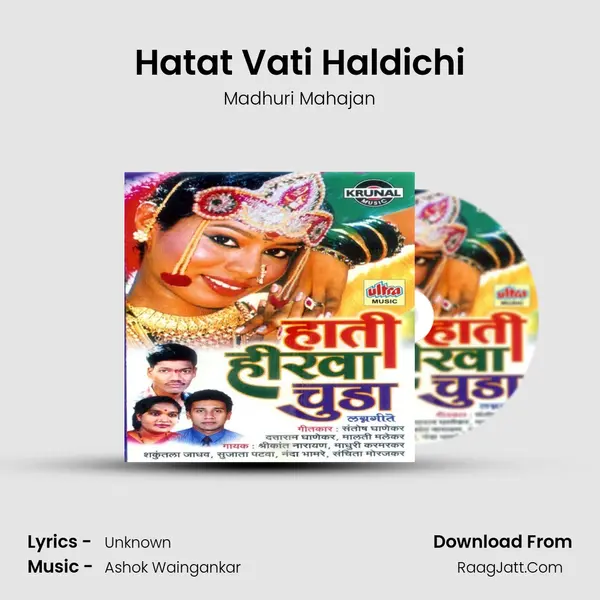 Hatat Vati Haldichi MP3 Song by Madhuri Mahajan Cover
