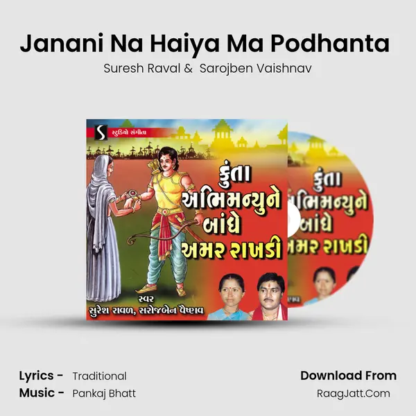 Janani Na Haiya Ma Podhanta (Kasumbi No Rang) MP3 Song by Suresh Raval Cover