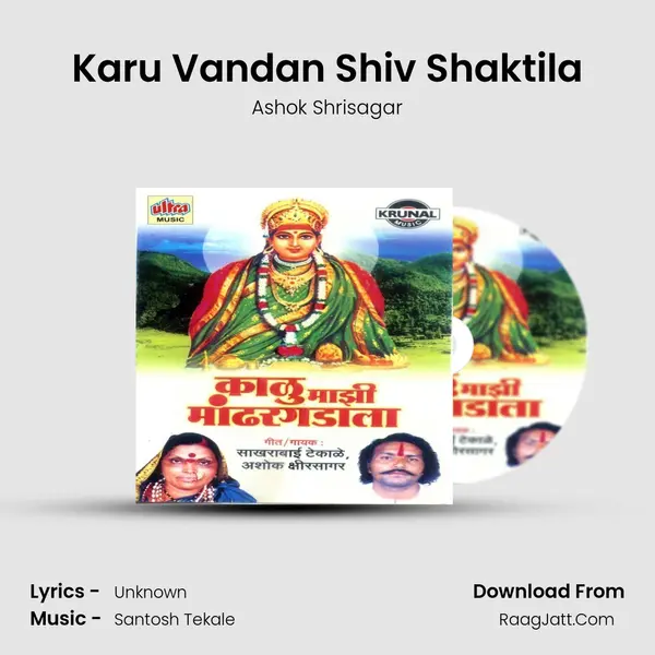 Karu Vandan Shiv Shaktila MP3 Song by Ashok Shrisagar Cover