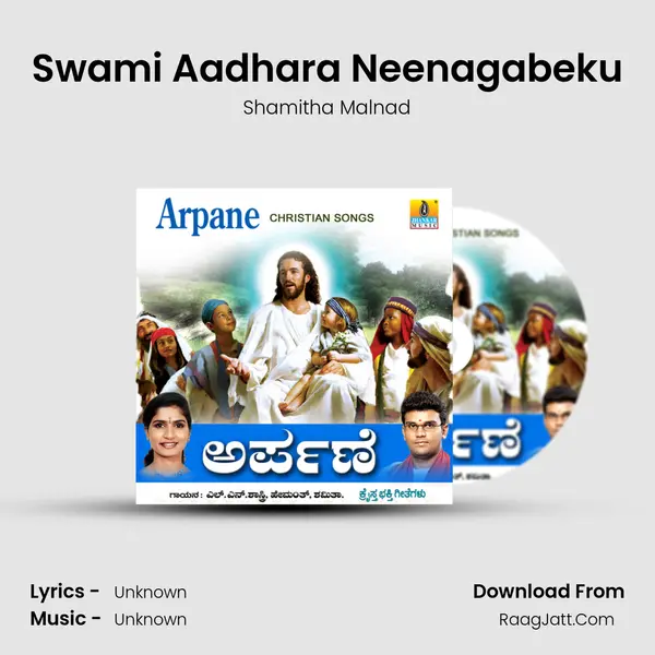Swami Aadhara Neenagabeku MP3 Song by Shamitha Malnad Cover