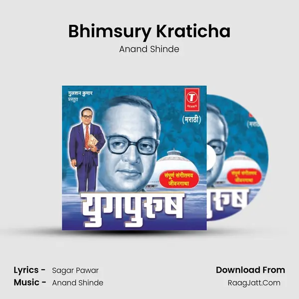 Bhimsury Kraticha MP3 Song by Anand Shinde Cover