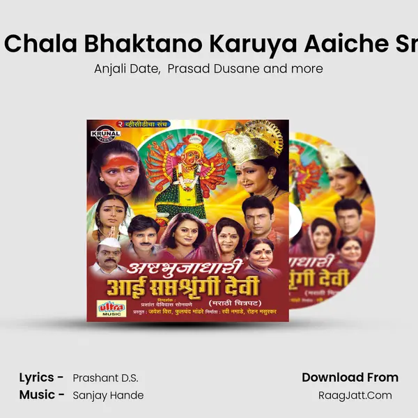 Chala Chala Bhaktano Karuya Aaiche Smaran mp3 song