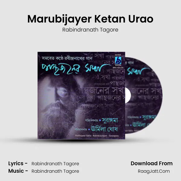 Marubijayer Ketan Urao MP3 Song by Rabindranath Tagore Cover