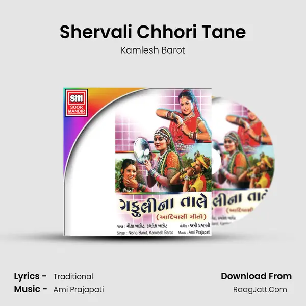 Shervali Chhori Tane MP3 Song by Kamlesh Barot Cover