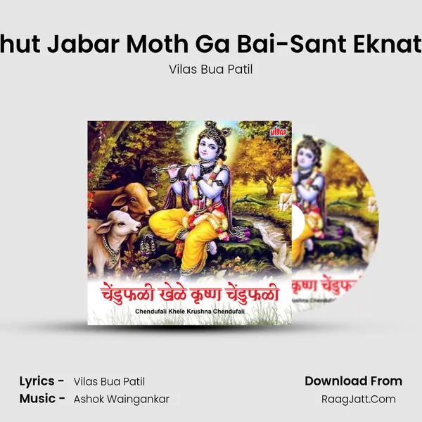 Bhut Jabar Moth Ga Bai-Sant Eknath MP3 Song by Vilas Bua Patil Cover