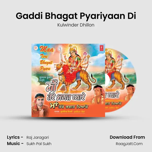 Gaddi Bhagat Pyariyaan Di MP3 Song by Kulwinder Dhillon Cover