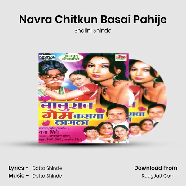 Navra Chitkun Basai Pahije MP3 Song by Shalini Shinde Cover
