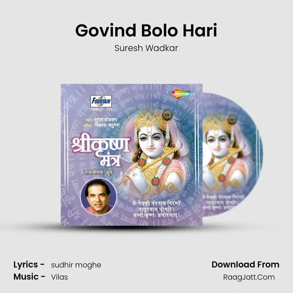 Govind Bolo Hari MP3 Song by Suresh Wadkar Cover
