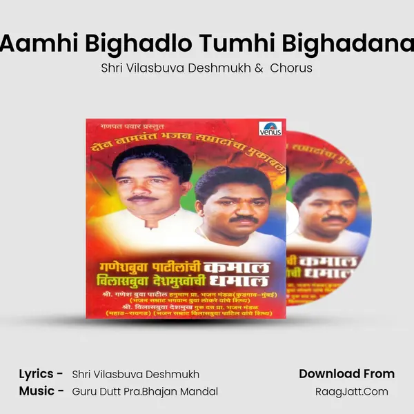 Aamhi Bighadlo Tumhi Bighadana MP3 Song by Shri Vilasbuva Deshmukh Cover