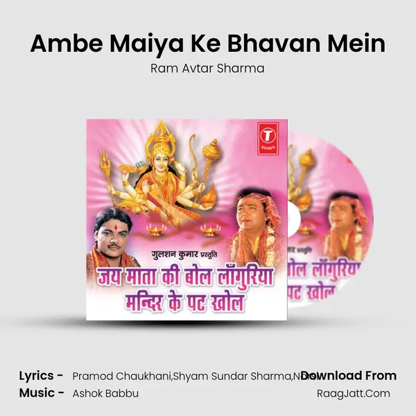 Ambe Maiya Ke Bhavan Mein MP3 Song by Ram Avtar Sharma Cover