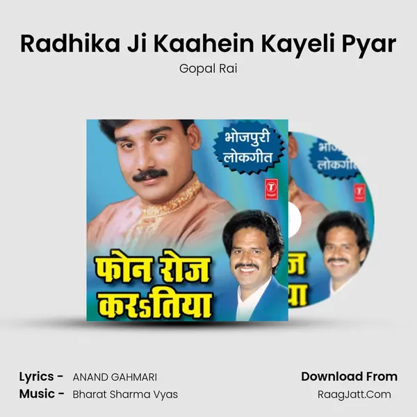 Radhika Ji Kaahein Kayeli Pyar MP3 Song by Gopal Rai Cover