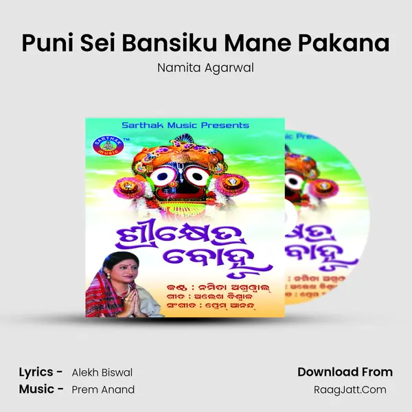 Puni Sei Bansiku Mane Pakana MP3 Song by Namita Agarwal Cover