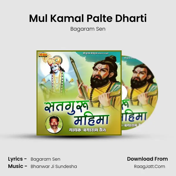 Mul Kamal Palte Dharti MP3 Song by Bagaram Sen Cover