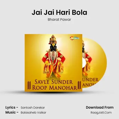 Jai Jai Hari Bola MP3 Song by Bharat Pawar Cover