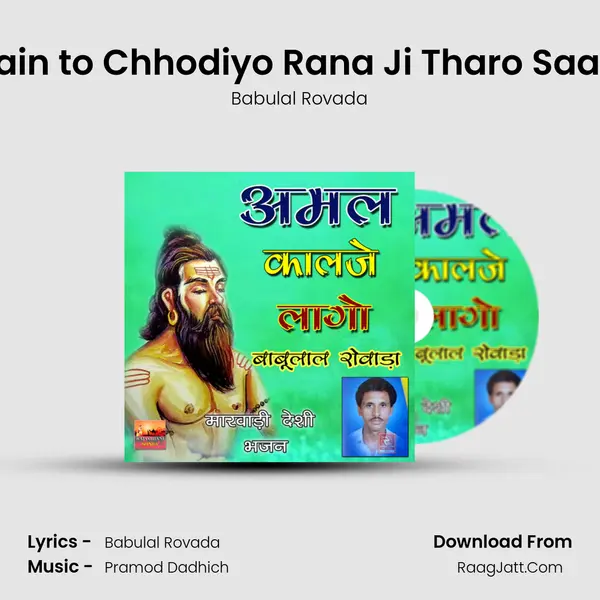 Main to Chhodiyo Rana Ji Tharo Saath MP3 Song by Babulal Rovada Cover