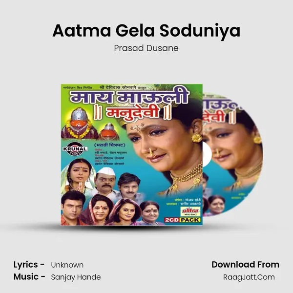Aatma Gela Soduniya mp3 song