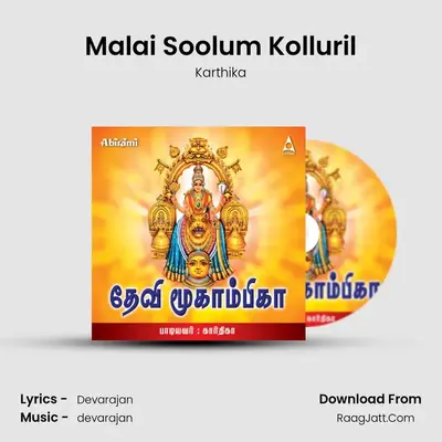 Malai Soolum Kolluril MP3 Song by Karthika Cover