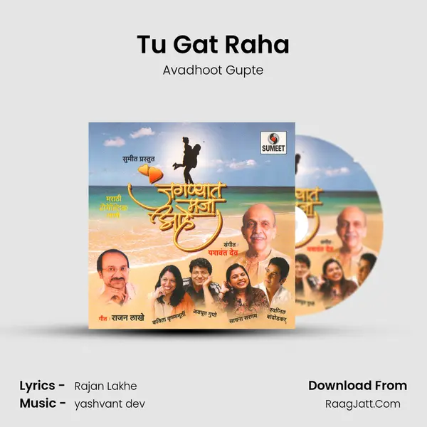 Tu Gat Raha MP3 Song by Avadhoot Gupte Cover