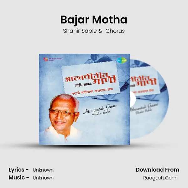 Athvanitali Gaani Shahir Sable - Chorus