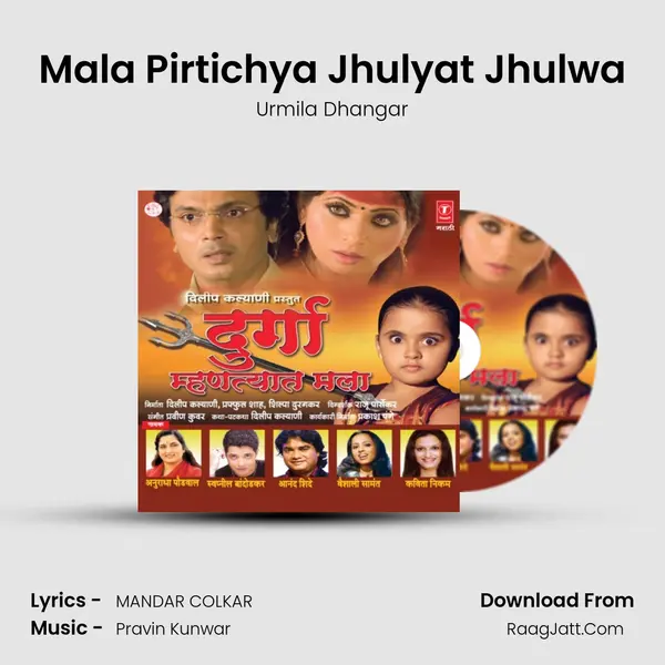 Mala Pirtichya Jhulyat Jhulwa MP3 Song by Urmila Dhangar Cover