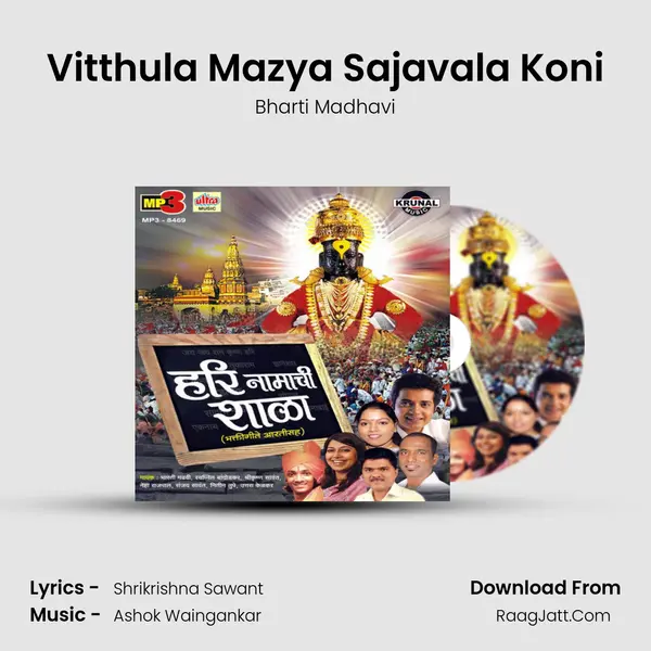Vitthula Mazya Sajavala Koni MP3 Song by Bharti Madhavi Cover
