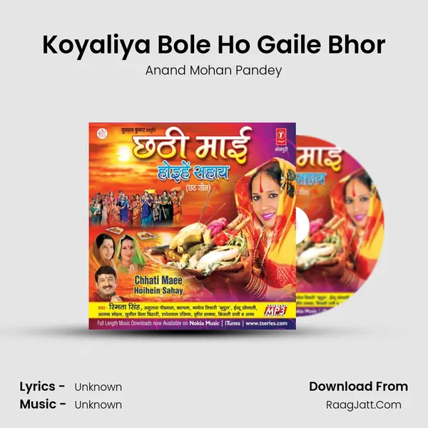 Koyaliya Bole Ho Gaile Bhor MP3 Song by Anand Mohan Pandey Cover