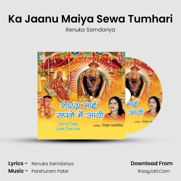 Ka Jaanu Maiya Sewa Tumhari MP3 Song by Renuka Samdariya Cover