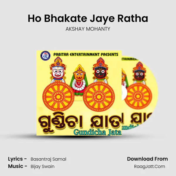 Ho Bhakate Jaye Ratha MP3 Song by AKSHAY MOHANTY Cover