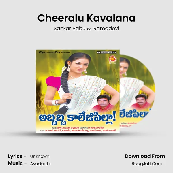 Cheeralu Kavalana mp3 song