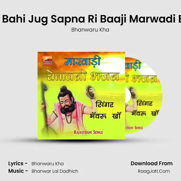 Sadhu Bahi Jug Sapna Ri Baaji Marwadi Bhajan MP3 Song by Bhanwaru Kha Cover