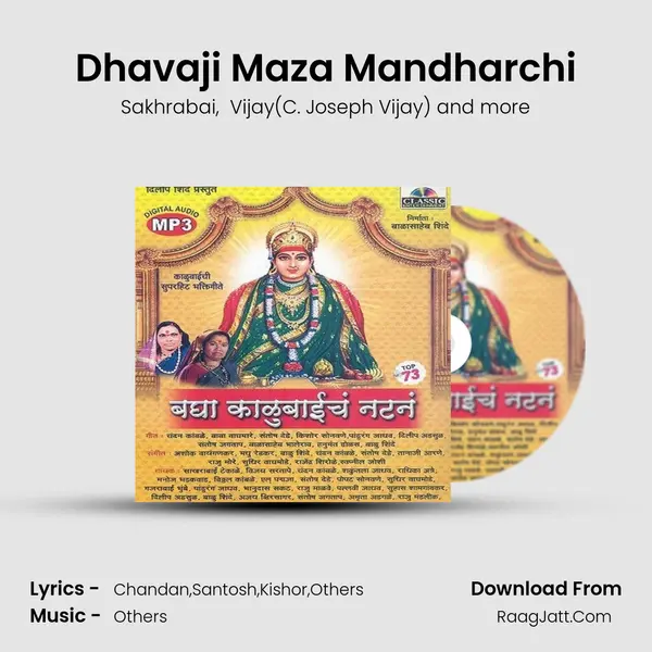 Dhavaji Maza Mandharchi MP3 Song by Sakhrabai Cover