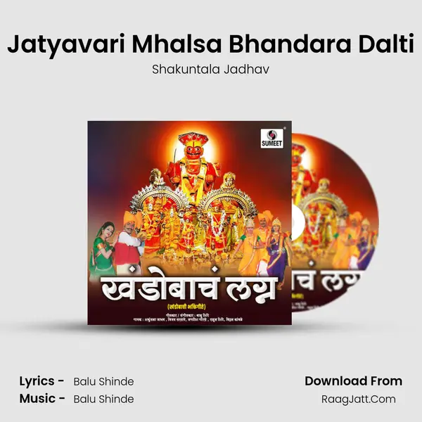 Jatyavari Mhalsa Bhandara Dalti MP3 Song by Shakuntala Jadhav Cover