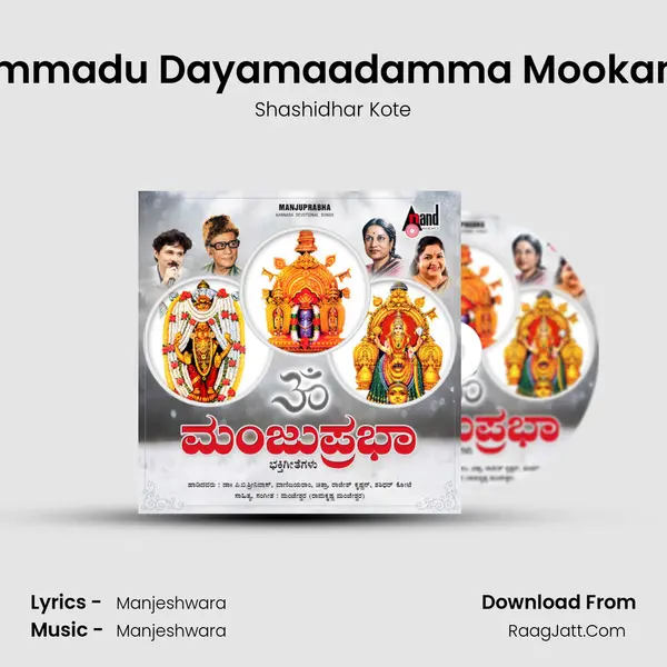 Dayammadu Dayamaadamma Mookambike MP3 Song by Shashidhar Kote Cover
