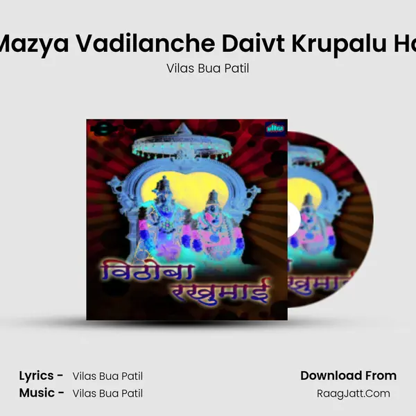 Mazya Vadilanche Daivt Krupalu Ha MP3 Song by Vilas Bua Patil Cover