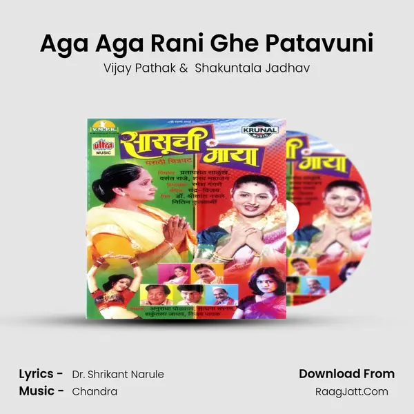 Aga Aga Rani Ghe Patavuni MP3 Song by Vijay Pathak Cover
