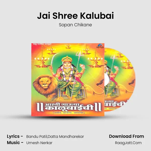 Jai Shree Kalubai MP3 Song by Sopan Chikane Cover