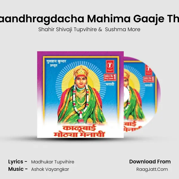 Maandhragdacha Mahima Gaaje Thor MP3 Song by Shahir Shivaji Tupvihire Cover