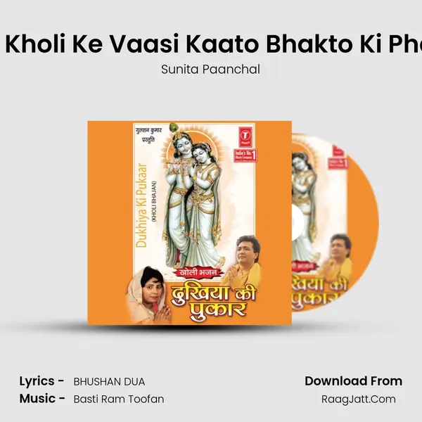 Baba Kholi Ke Vaasi Kaato Bhakto Ki Phaansi mp3 song